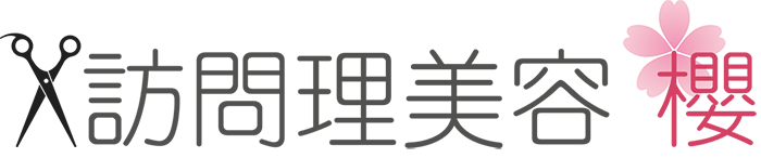 江東区の訪問理美容 櫻